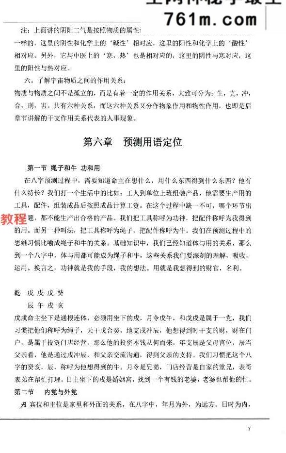 盲派八字高阶象法-宋兆国【原版】.pdf 256页