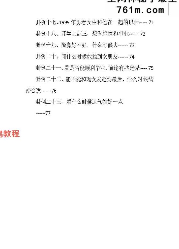 2025年太公奇门最新资料大全 太公奇门进阶版.pdf 94页