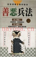 善恶兵法