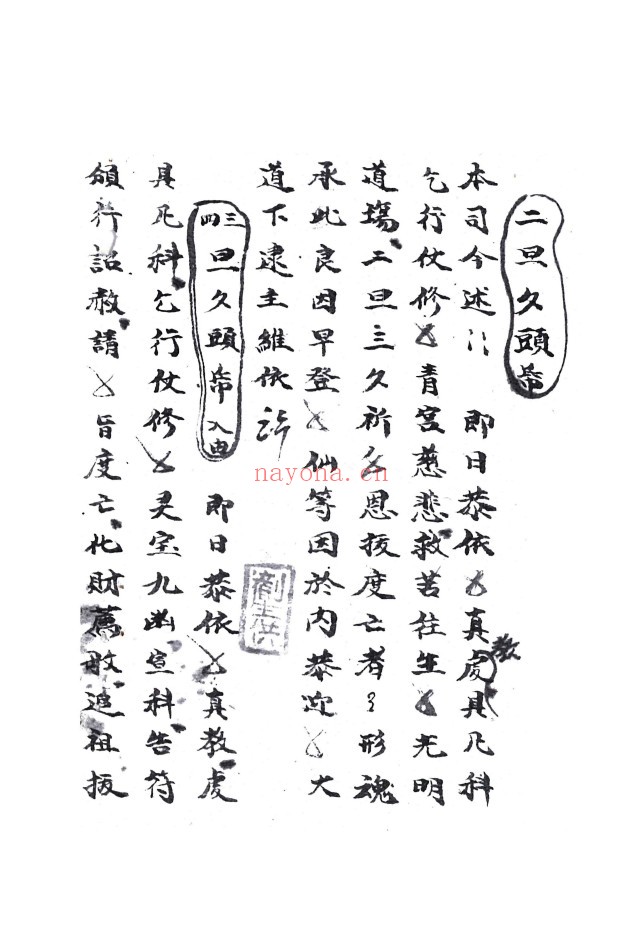 三旦四夕