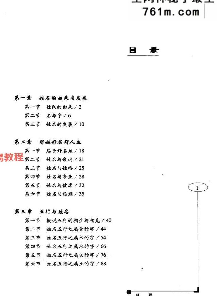 吉祥起名 开运改名手册-杜康编着-246页