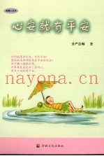 心安就有平安