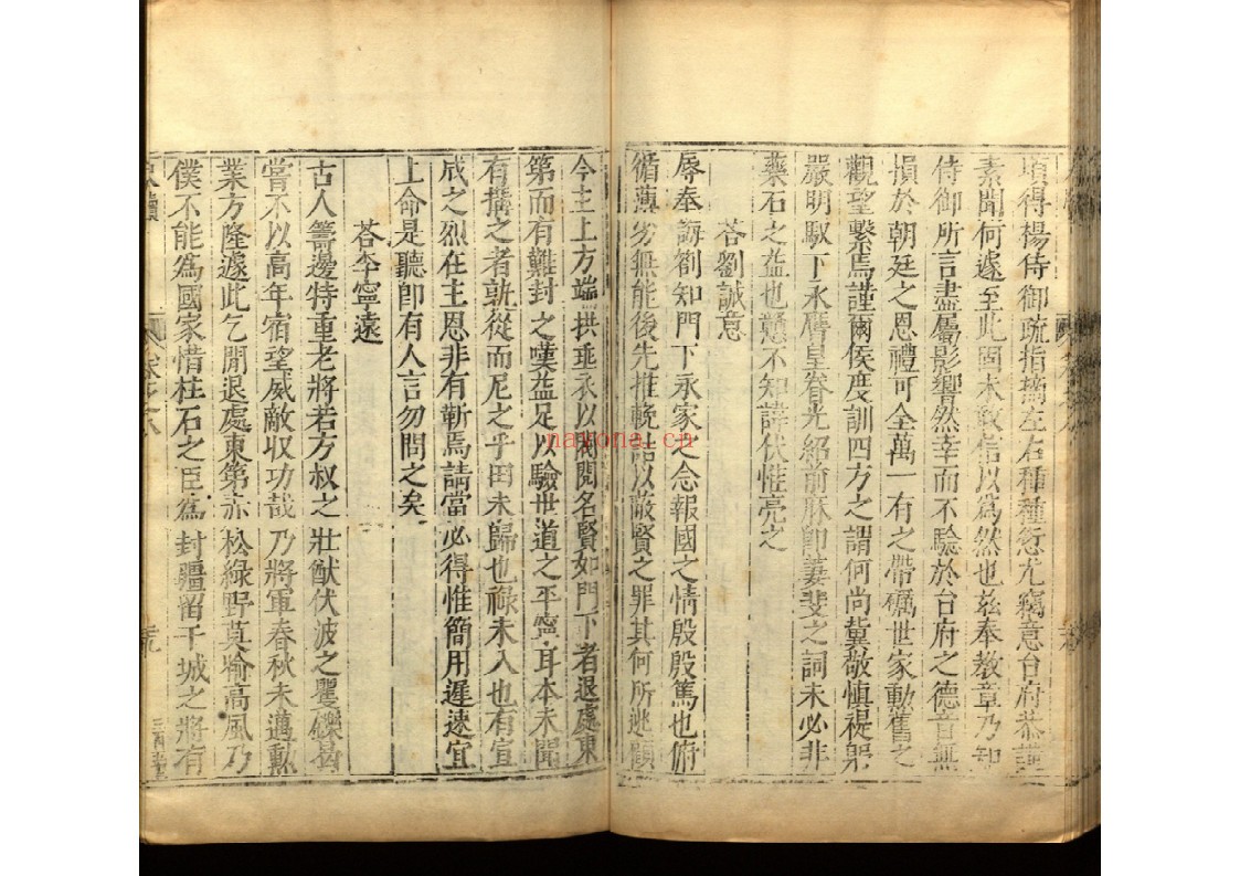 王文端奏疏四卷诗集二卷尺牍八卷