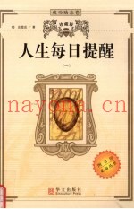人生每日提醒  1