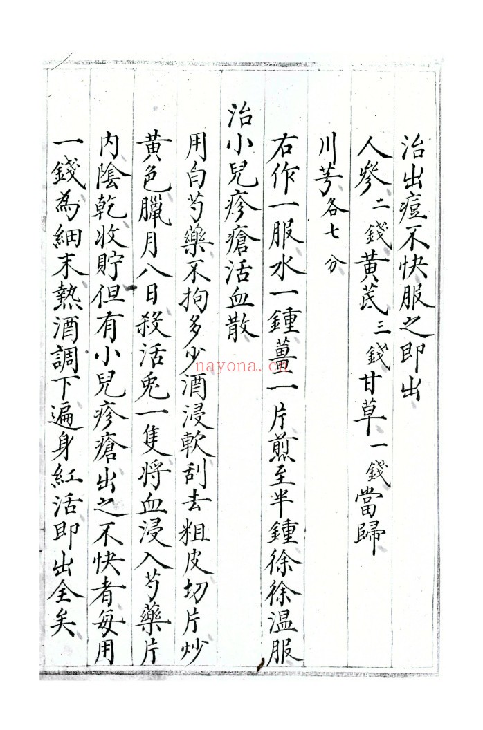 求嗣捷径简易全书