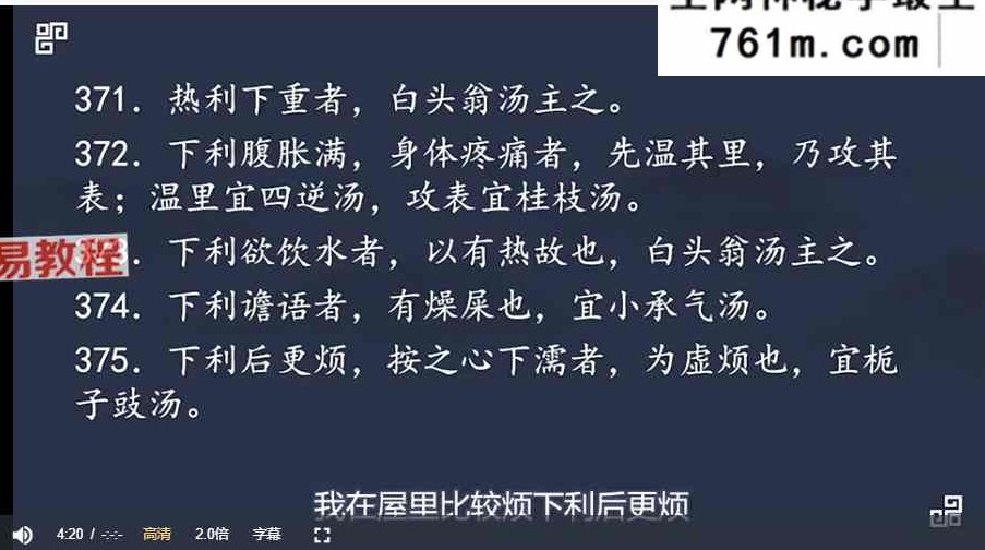 孙立彬-轻松背伤寒 中医在线 视频15集