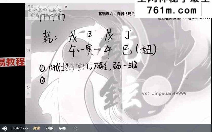 镜玹 四柱文化基础精研班：作用关系与判断格局的独家秘笈 视频15集