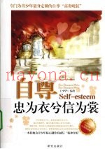 自尊  忠为衣兮信为裳