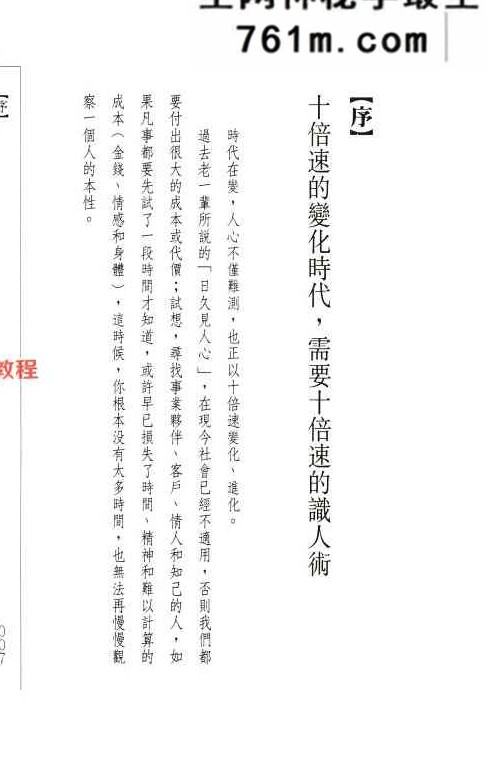 30秒一眼看透人.pdf 叶不语着 202页
