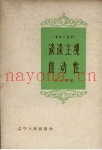 谈谈主观能动性