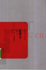 道教史  外一种：中国道教史