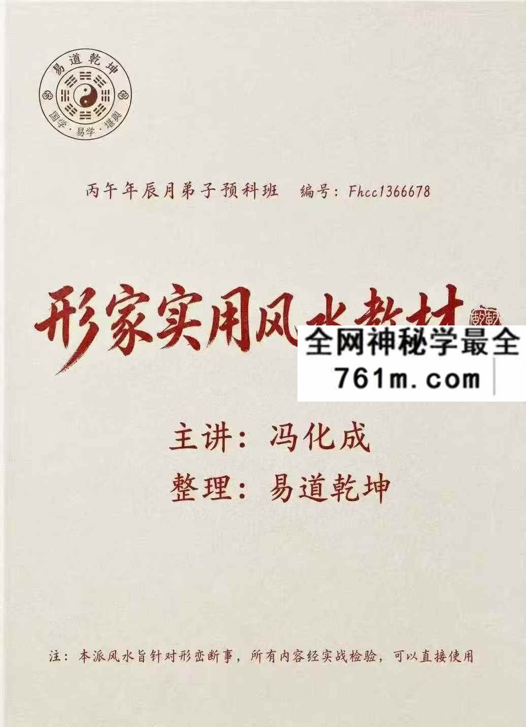 形家实用风水教材 冯化成126页