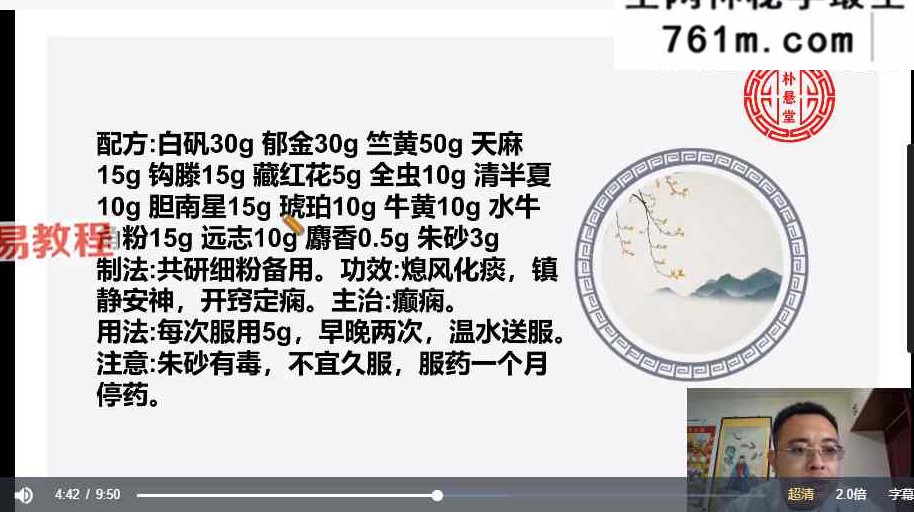 道家祝由术与配方课程30集视频+配方