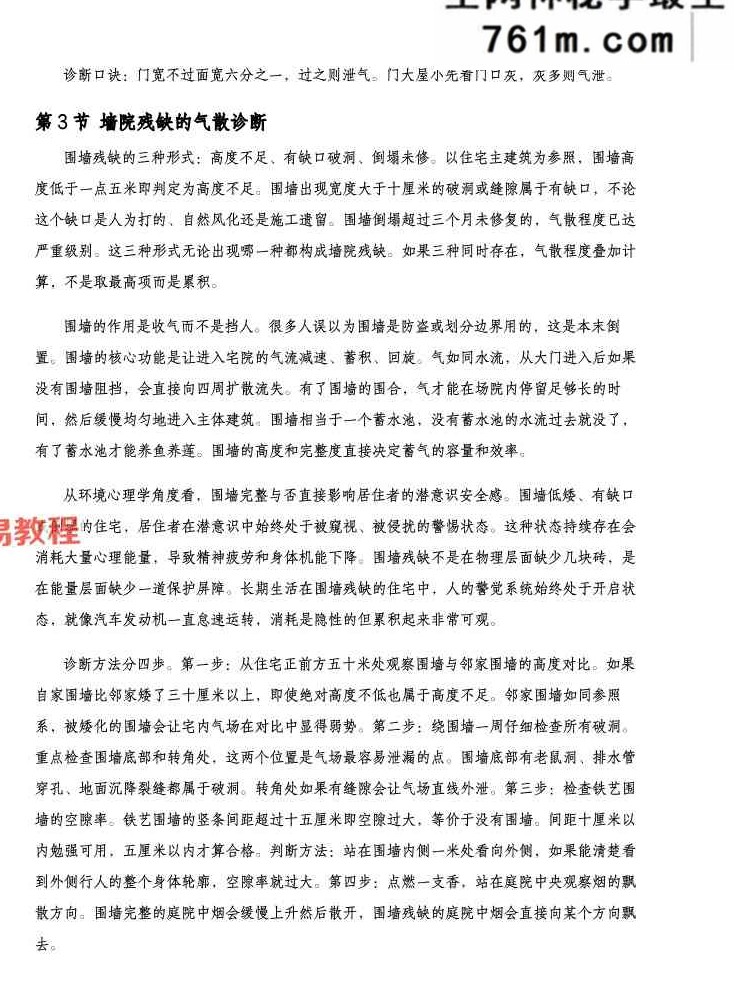 住宅环境疾病诊断实操全书.pdf 356页