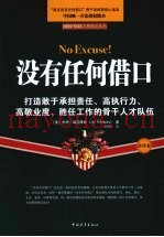 没有任何借口  全译本
