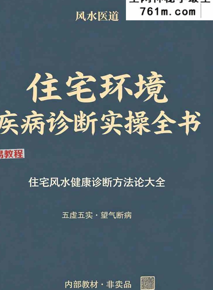 住宅环境疾病诊断实操全书.pdf 356页