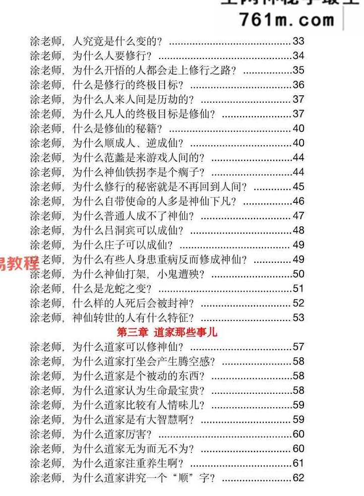 玄学那些事儿+第八部pdf 185页