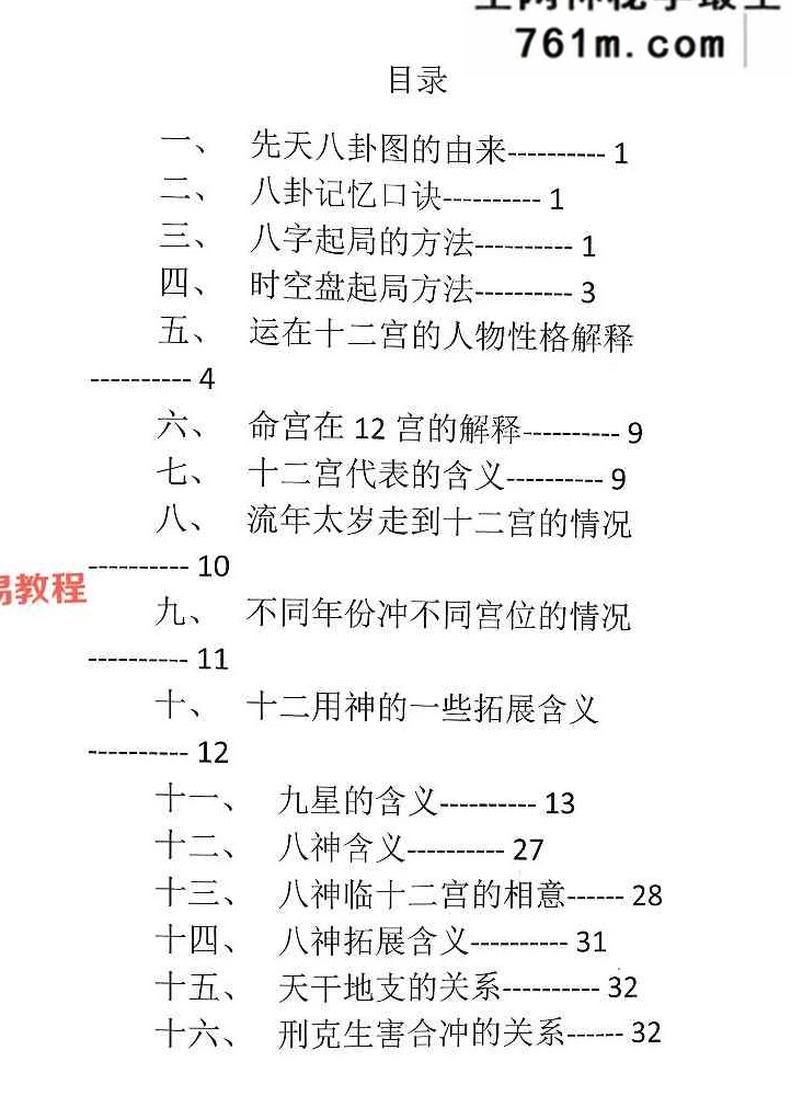 2025年太公奇门最新资料大全 太公奇门进阶版.pdf 94页