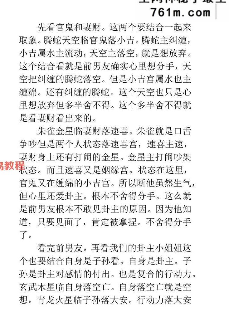 东北高级小六壬案例-现代-164页