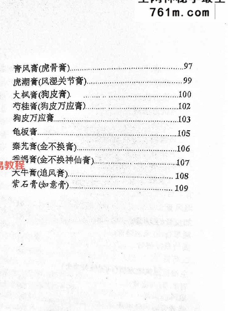 100膏药秘方.pdf 112页