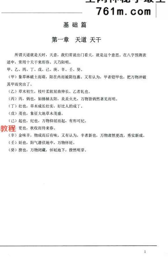 盲派八字高阶象法-宋兆国【原版】.pdf 256页