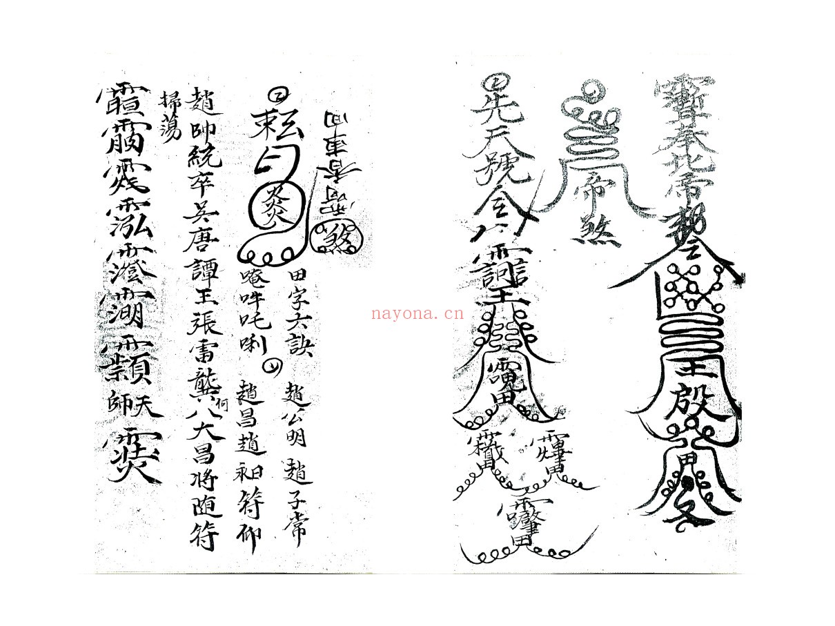 雷打秘咒符法