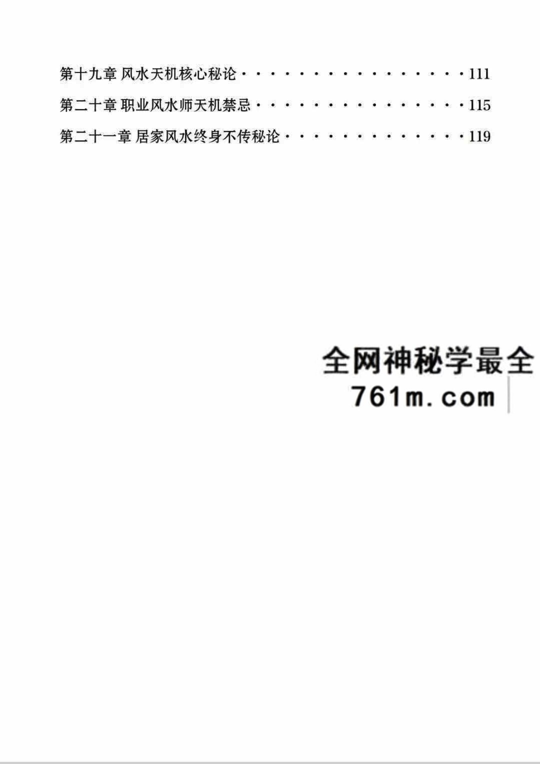 形家实用风水教材 冯化成126页