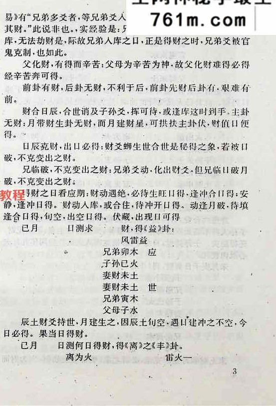 财运预测学.pdf 162页