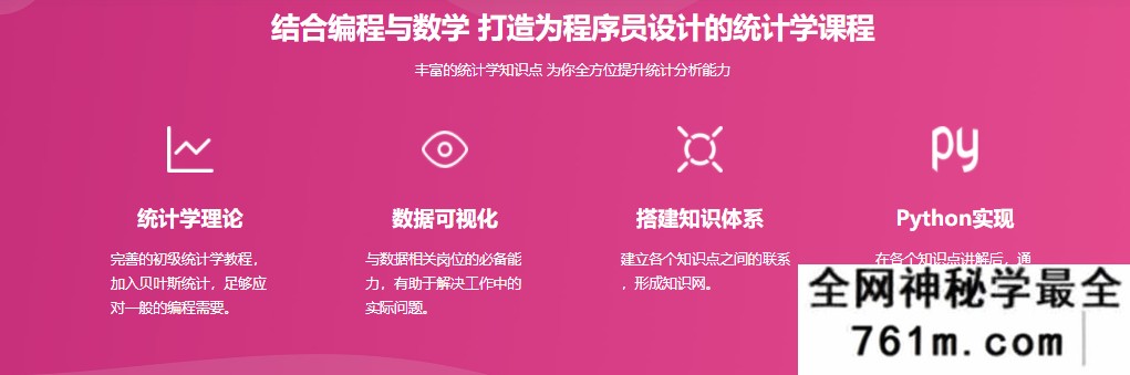 专为程序员设计的统计课 彻底学会统计分析