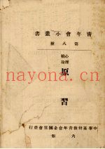 原习