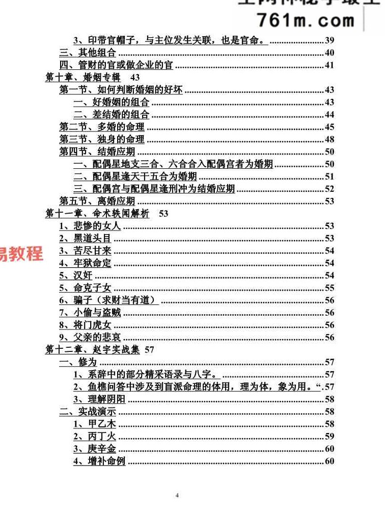 《盲派中级命理学》段建业-156页