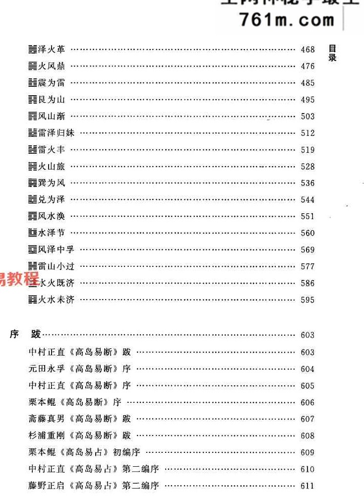高岛易断系列7个版本