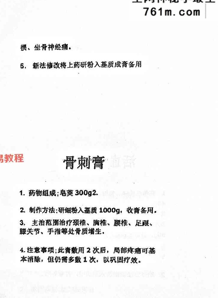 100膏药秘方.pdf 112页