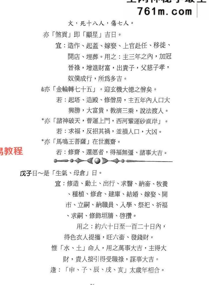 丁元黄-择日选时天文历数秘诀 上下附录.pdf 819页
