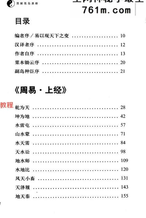 高岛易断系列7个版本