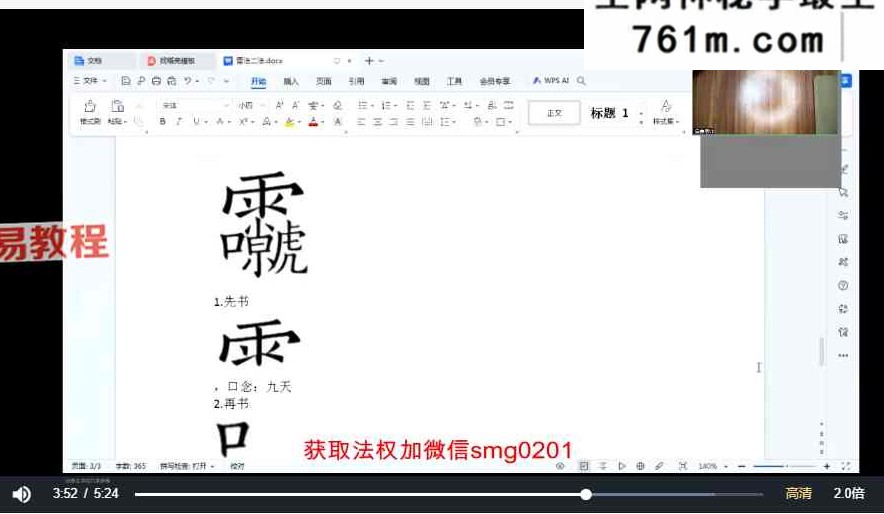 雷法二法 去小人和护身法 视频+资料