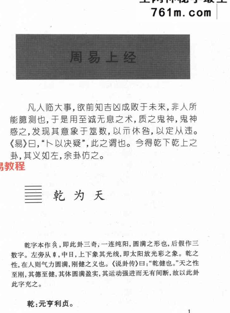 高岛易断系列7个版本