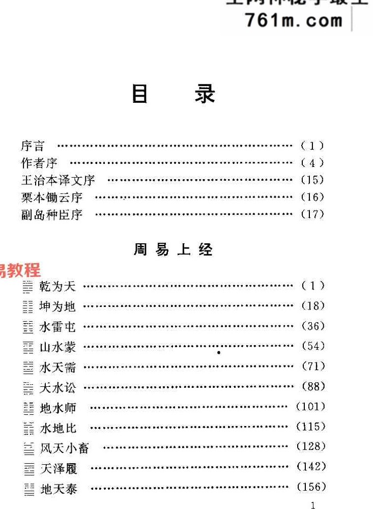 高岛易断系列7个版本