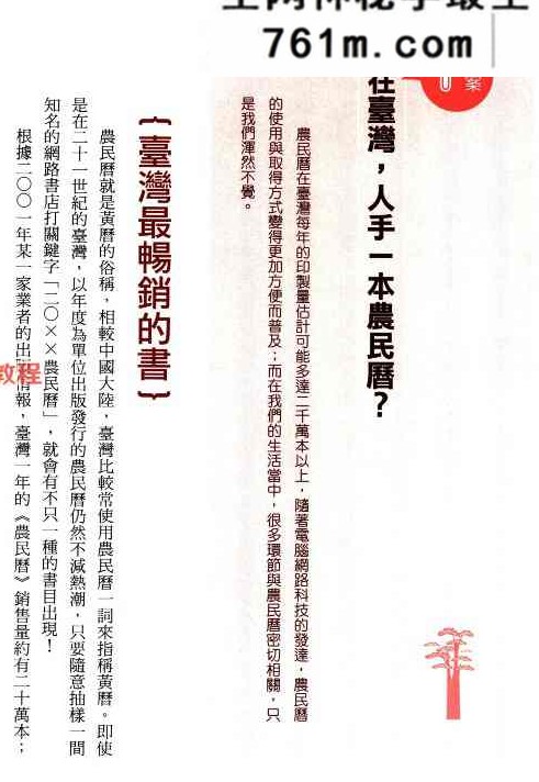 结婚搬家开市生孩子该懂的挑日子常识.pdf 275页