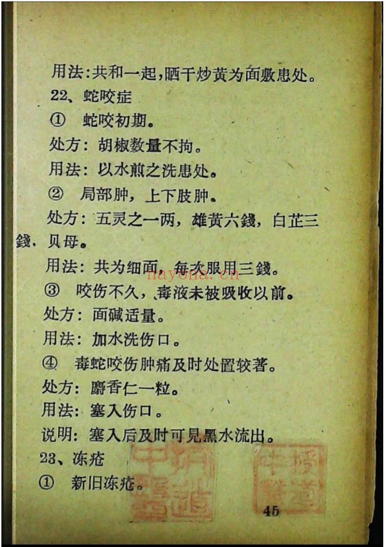 中医秘方验方单方