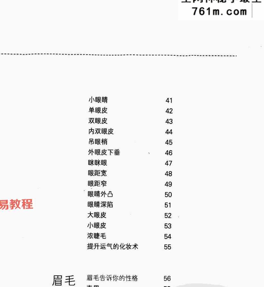 《化妆改变女人命运》霍光.pdf电子书 113页