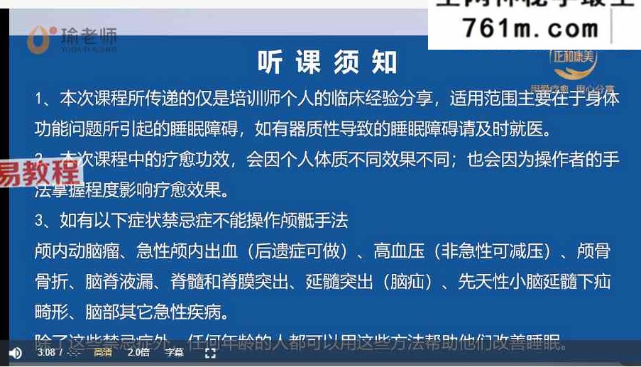 【颅骶好睡眠】戴宁序 筋膜疗愈 身心合一 ／ 入睡困难／夜间易醒／视频6集 百度云