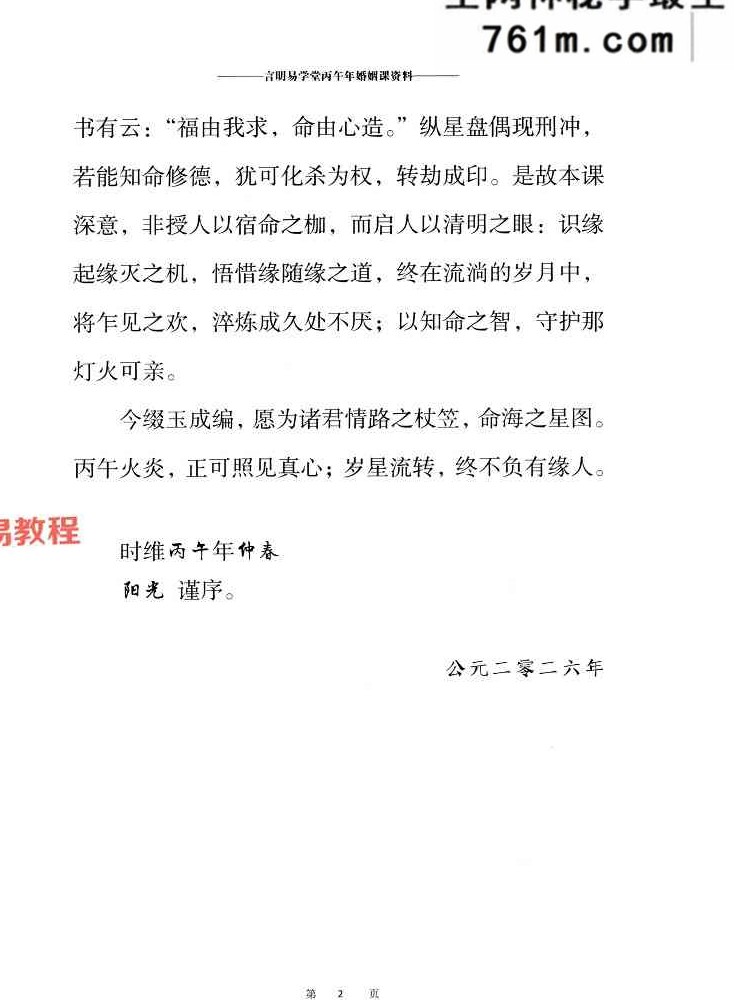 言明易学堂-言明-《婚姻课专辑》+流年大运课专辑 .pdf 198页+138页