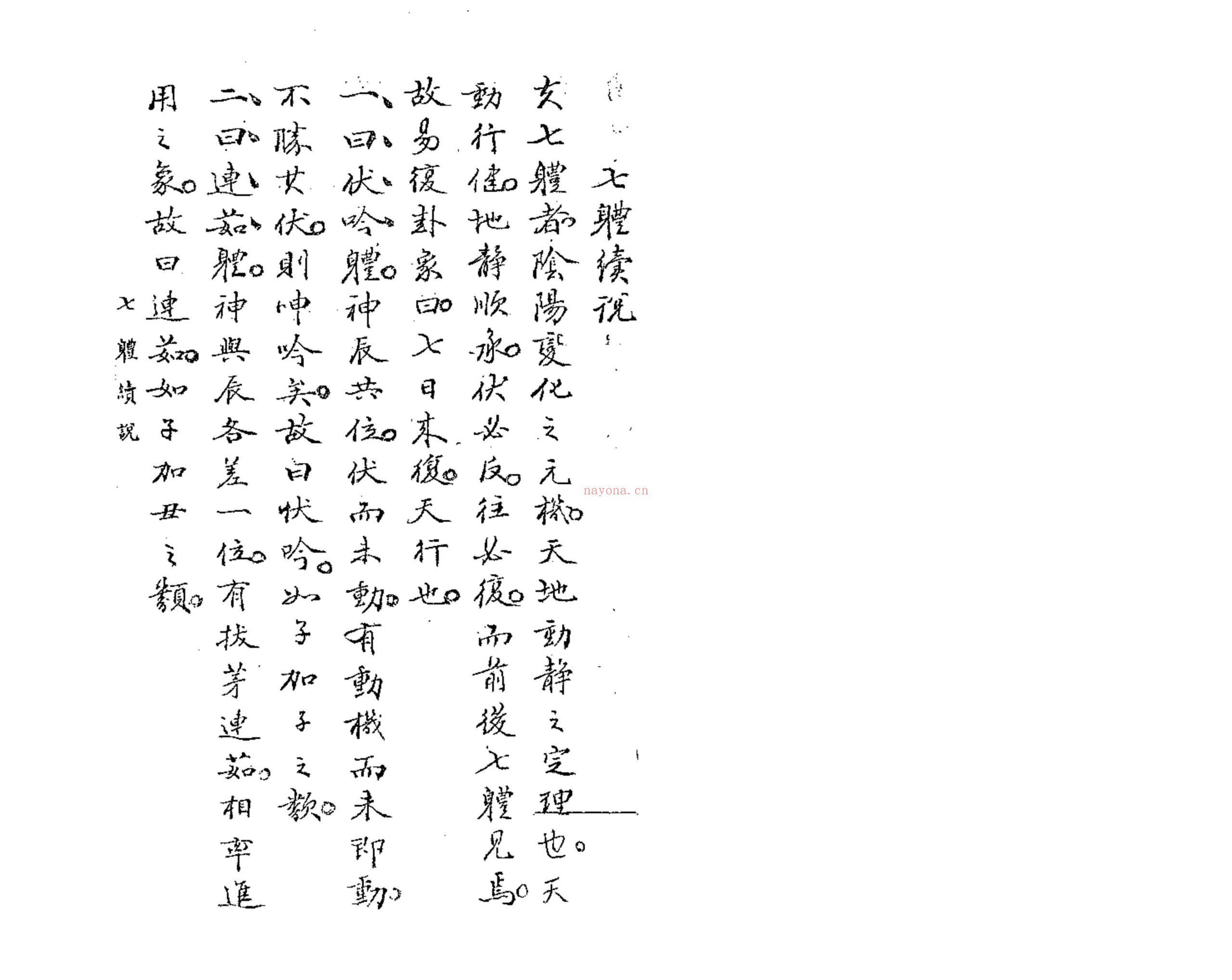 壬遁秘钞