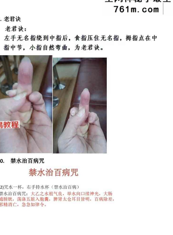 剑指祝由小妙招法术分享.pdf 158页