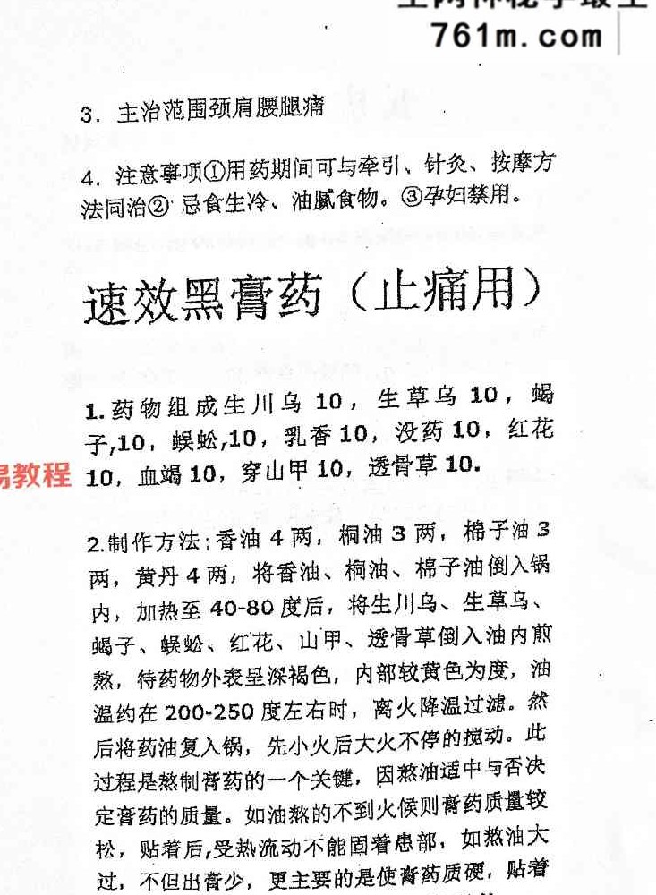 100膏药秘方.pdf 112页