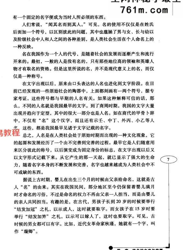 吉祥起名 开运改名手册-杜康编着-246页