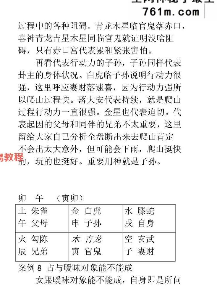 东北高级小六壬案例-现代-164页