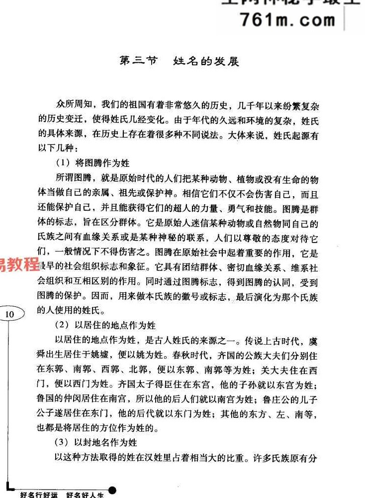 吉祥起名 开运改名手册-杜康编着-246页