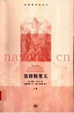 基督教要义  下